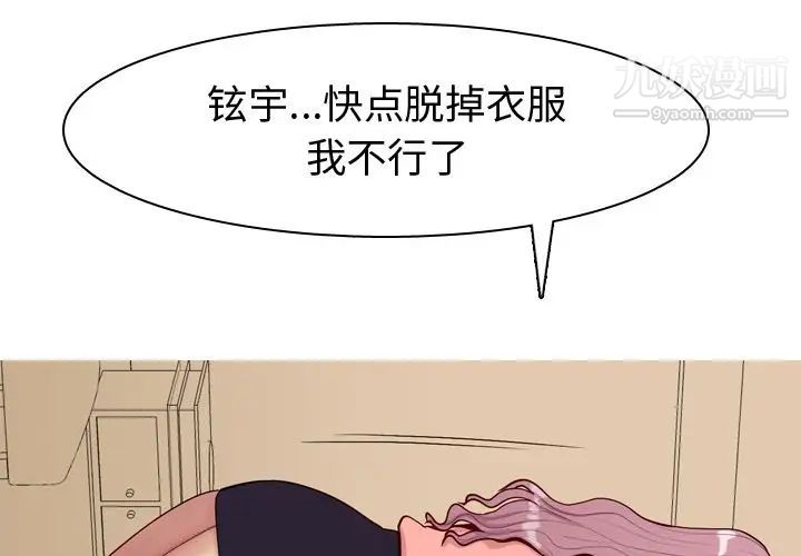 《恋爱前奏曲：归来》漫画 第23話