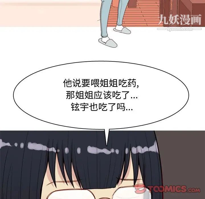 《恋爱前奏曲：归来》漫画 第23話