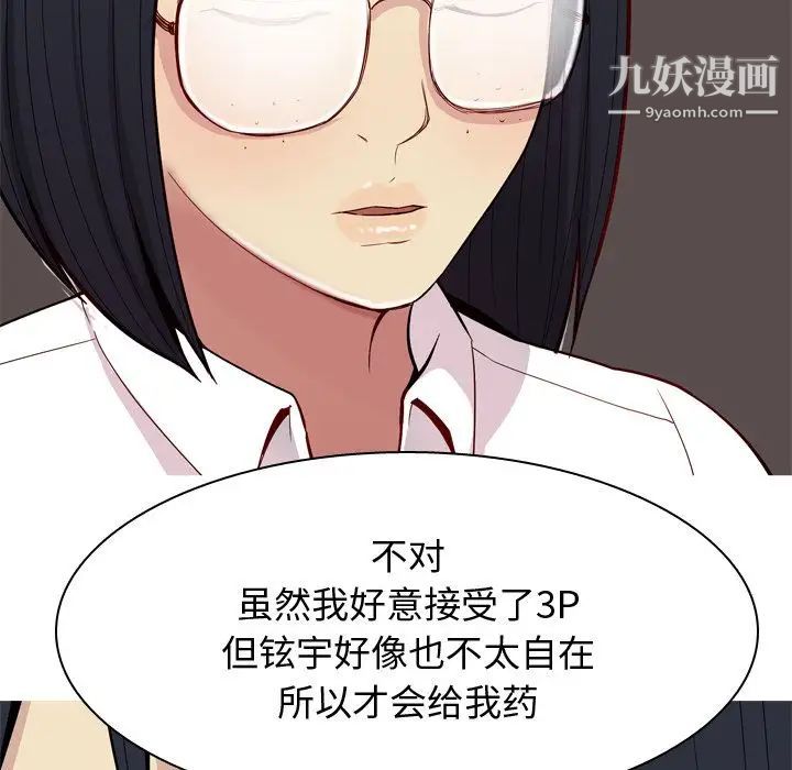 《恋爱前奏曲：归来》漫画 第23話