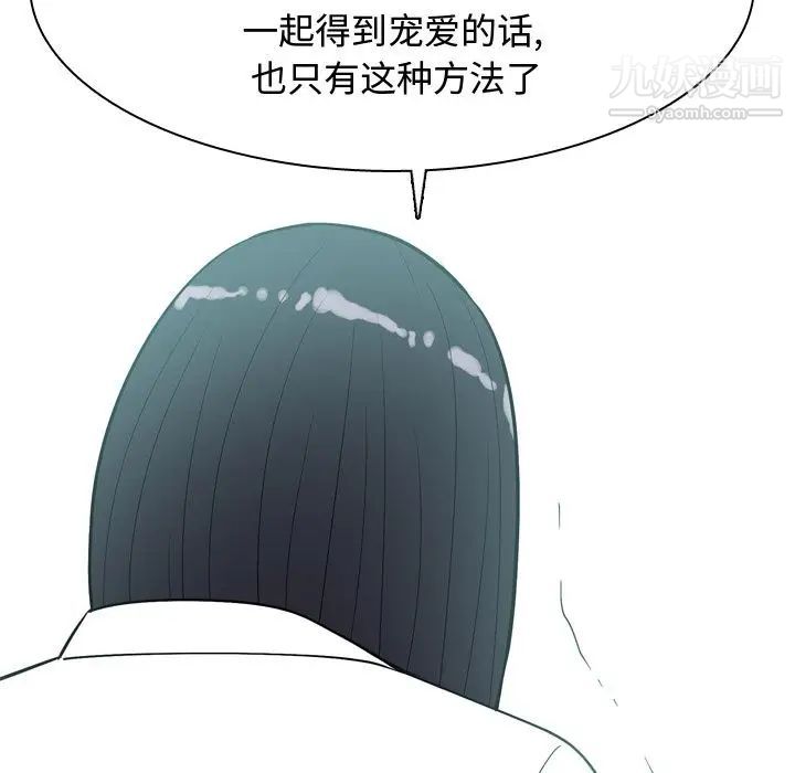 《恋爱前奏曲：归来》漫画 第23話