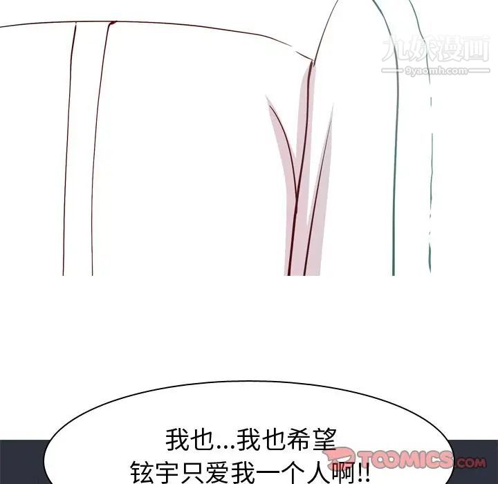 《恋爱前奏曲：归来》漫画 第23話