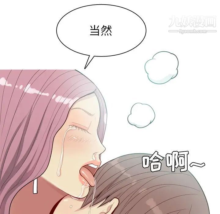 《恋爱前奏曲：归来》漫画 第23話