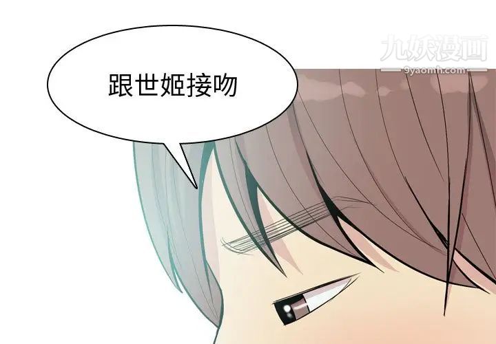 《恋爱前奏曲：归来》漫画 第24話