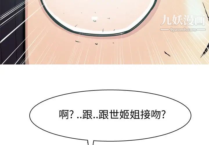 《恋爱前奏曲：归来》漫画 第24話