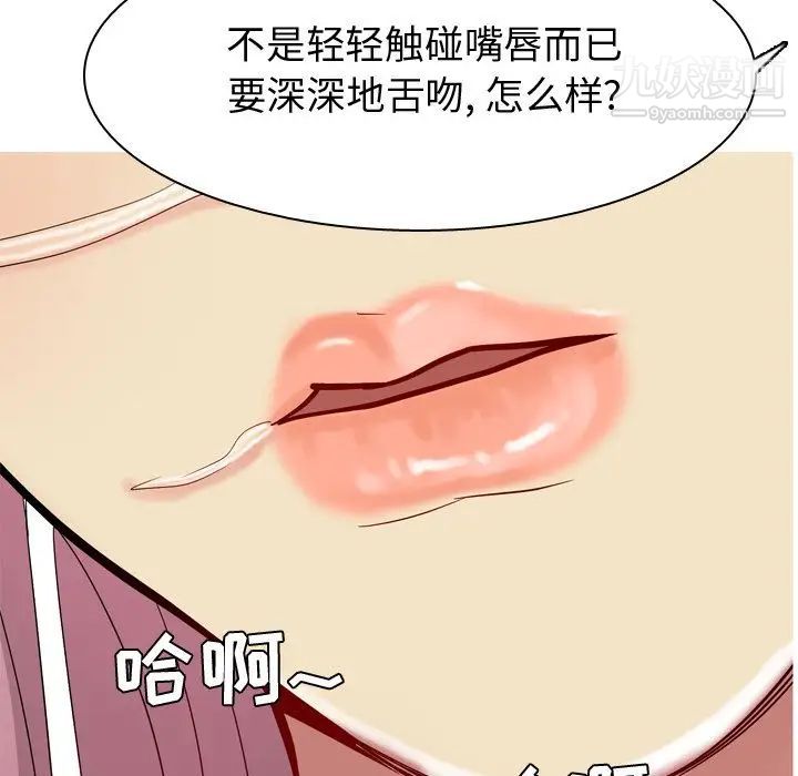《恋爱前奏曲：归来》漫画 第24話