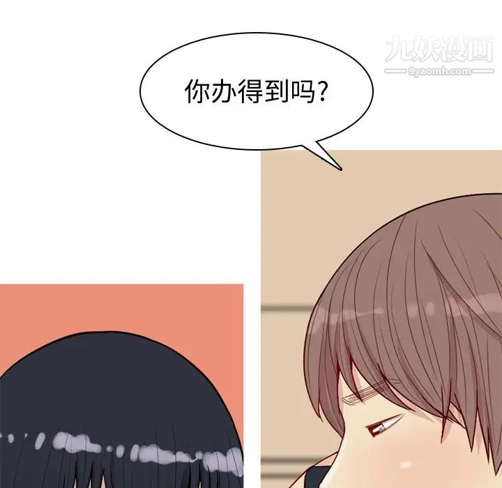 《恋爱前奏曲：归来》漫画 第24話