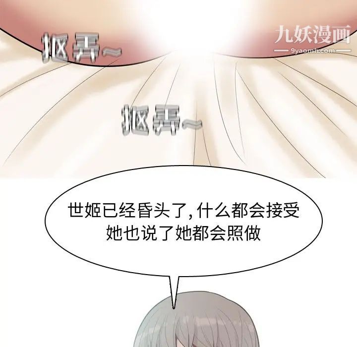 《恋爱前奏曲：归来》漫画 第24話