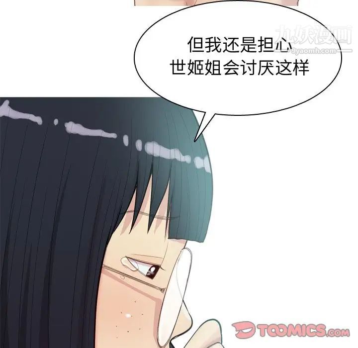 《恋爱前奏曲：归来》漫画 第24話
