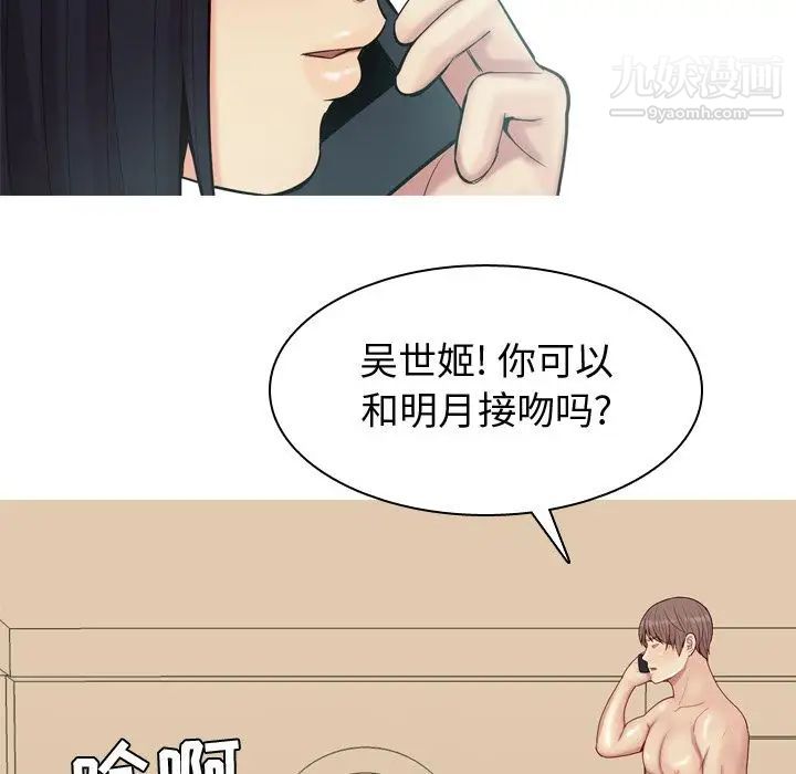 《恋爱前奏曲：归来》漫画 第24話