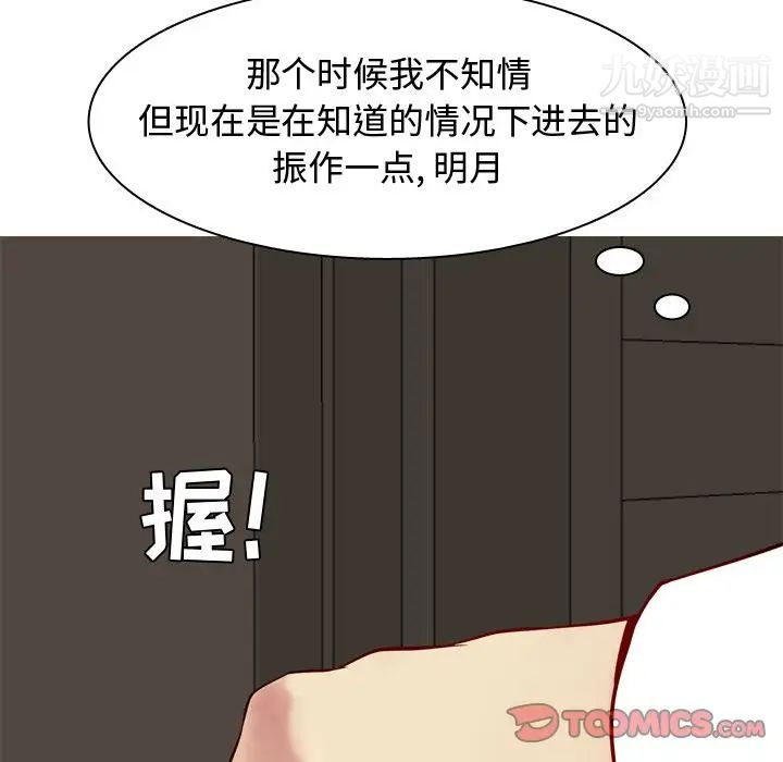 《恋爱前奏曲：归来》漫画 第24話