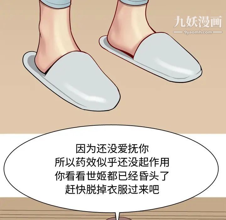 《恋爱前奏曲：归来》漫画 第24話