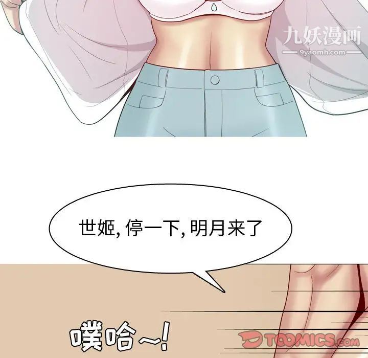 《恋爱前奏曲：归来》漫画 第24話