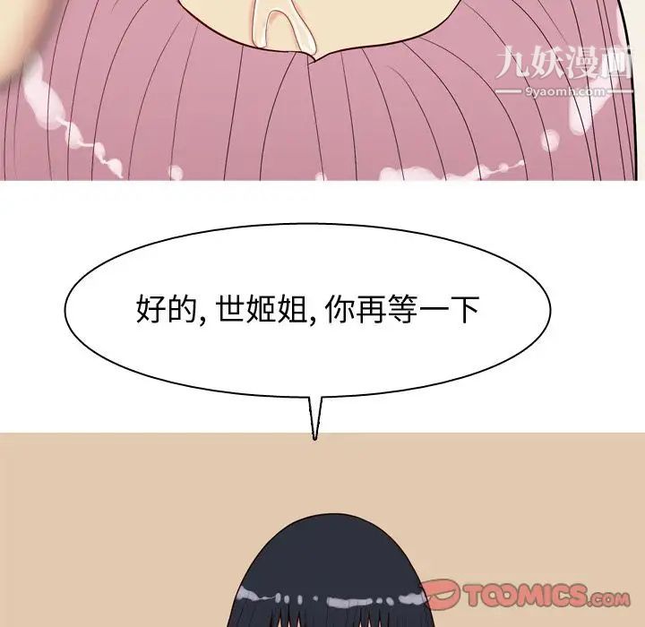 《恋爱前奏曲：归来》漫画 第24話