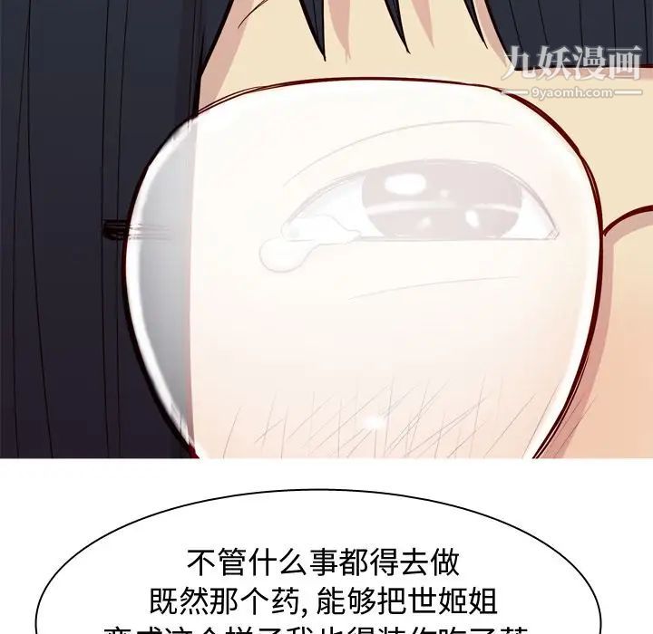 《恋爱前奏曲：归来》漫画 第24話