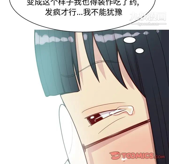 《恋爱前奏曲：归来》漫画 第24話