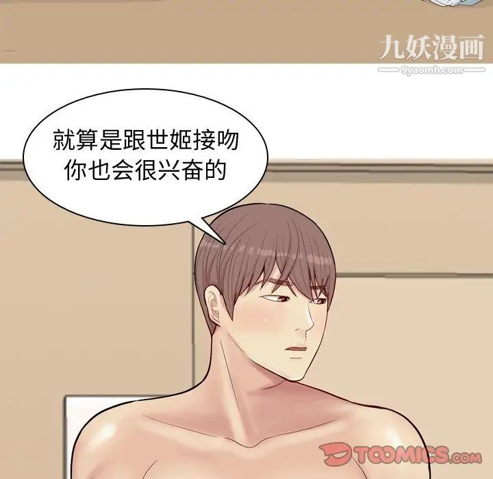 《恋爱前奏曲：归来》漫画 第24話