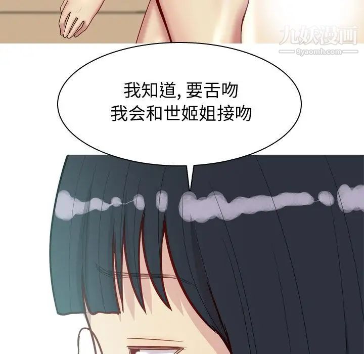 《恋爱前奏曲：归来》漫画 第25話