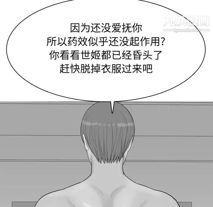 《恋爱前奏曲：归来》漫画 第25話