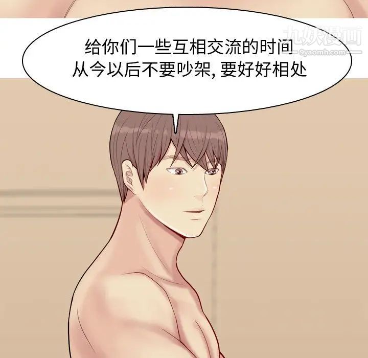 《恋爱前奏曲：归来》漫画 第25話