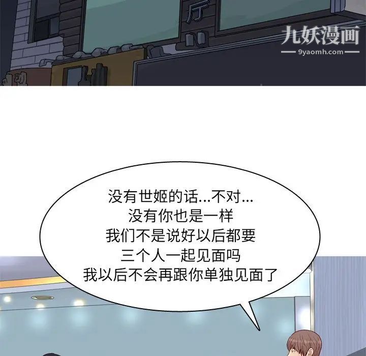 《恋爱前奏曲：归来》漫画 第25話