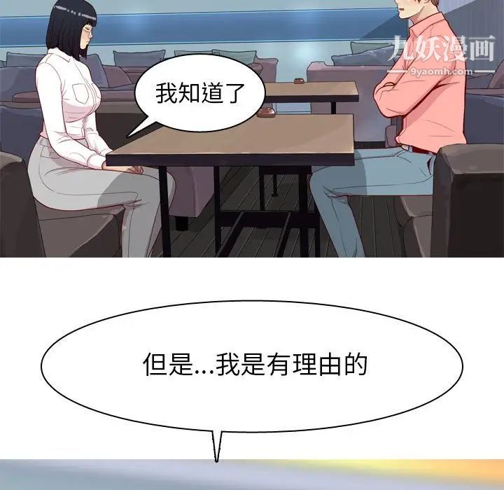 《恋爱前奏曲：归来》漫画 第25話