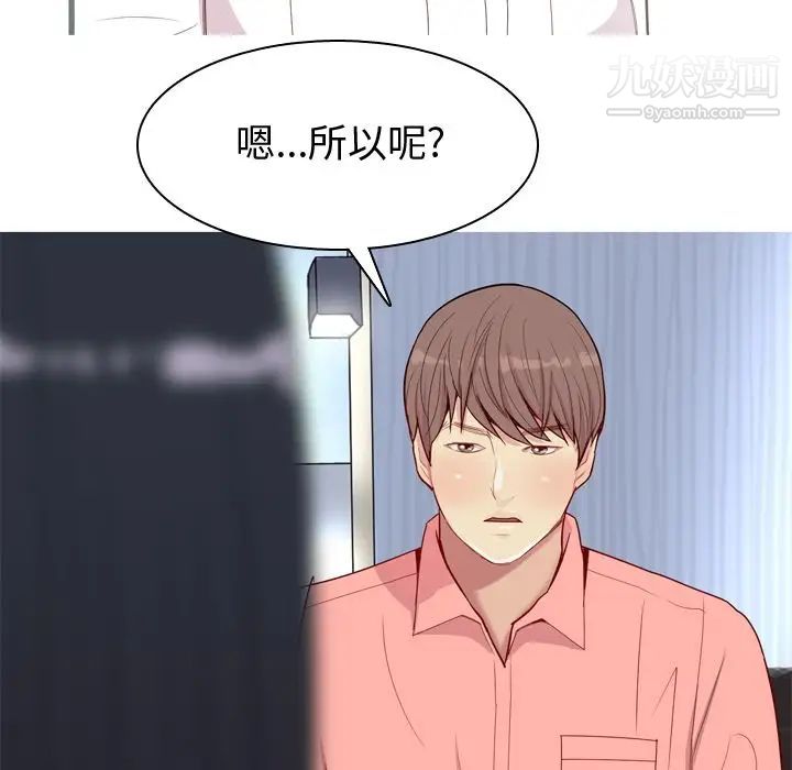 《恋爱前奏曲：归来》漫画 第25話