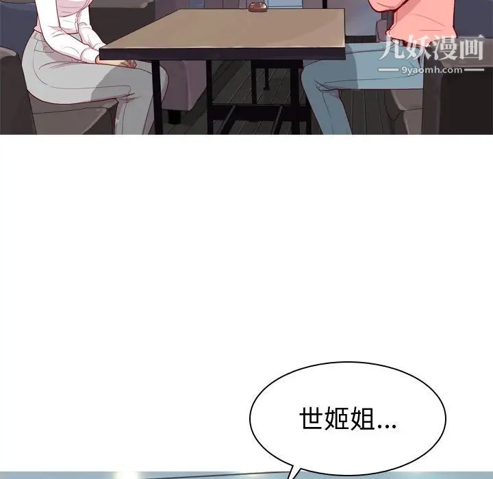 《恋爱前奏曲：归来》漫画 第25話