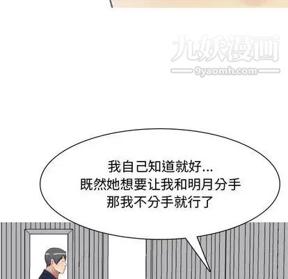 《恋爱前奏曲：归来》漫画 第26話
