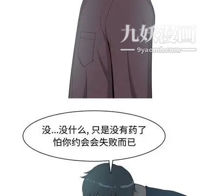 《恋爱前奏曲：归来》漫画 第26話