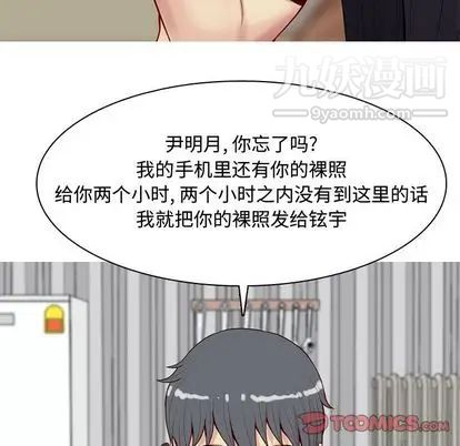 《恋爱前奏曲：归来》漫画 第26話