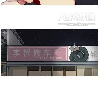 《恋爱前奏曲：归来》漫画 第26話