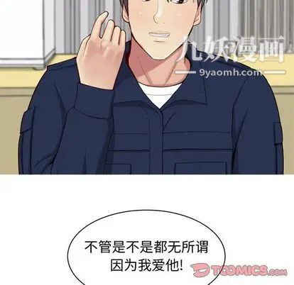 《恋爱前奏曲：归来》漫画 第27話