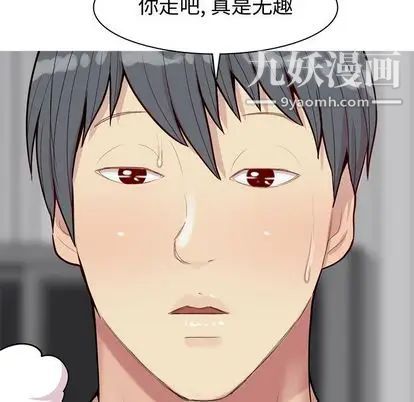 《恋爱前奏曲：归来》漫画 第27話