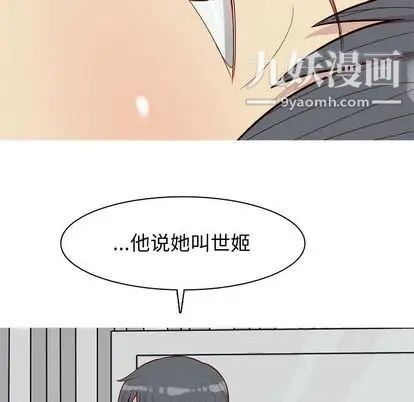 《恋爱前奏曲：归来》漫画 第27話