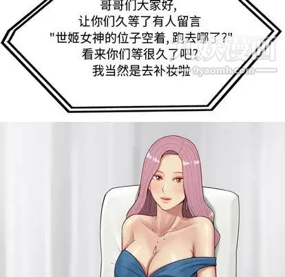《恋爱前奏曲：归来》漫画 第27話
