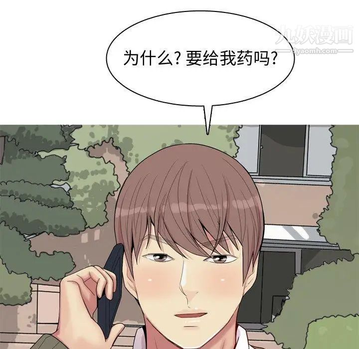《恋爱前奏曲：归来》漫画 第28話