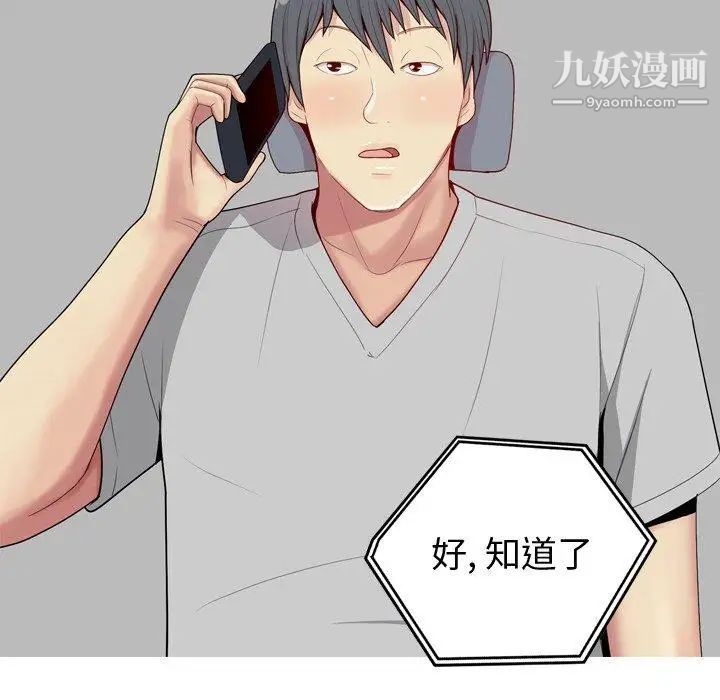 《恋爱前奏曲：归来》漫画 第28話
