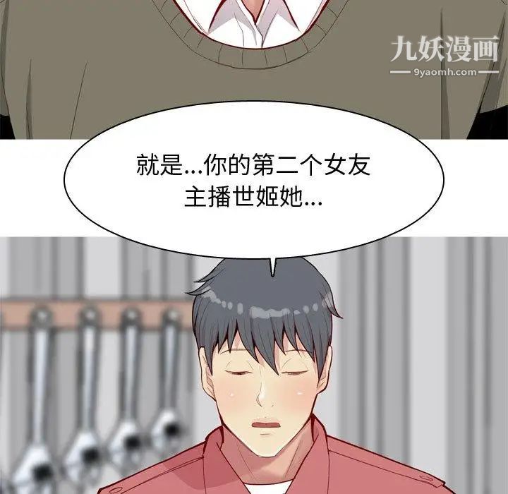 《恋爱前奏曲：归来》漫画 第28話