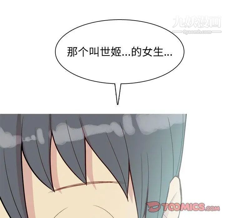 《恋爱前奏曲：归来》漫画 第28話