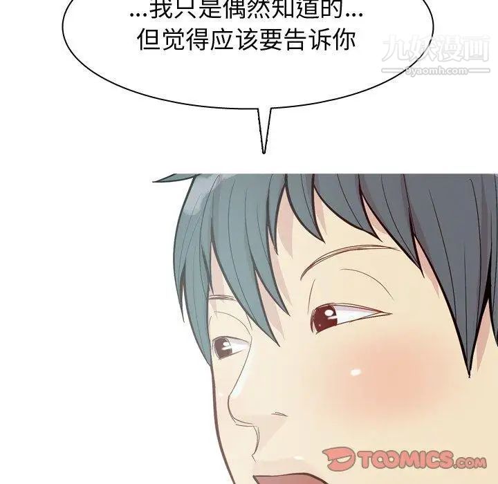 《恋爱前奏曲：归来》漫画 第28話