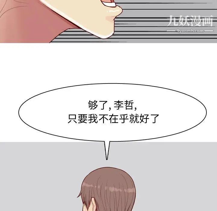 《恋爱前奏曲：归来》漫画 第28話
