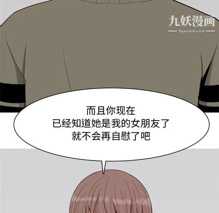 《恋爱前奏曲：归来》漫画 第28話