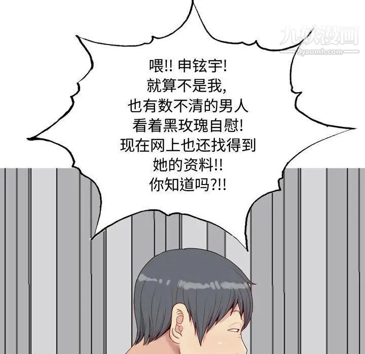 《恋爱前奏曲：归来》漫画 第28話