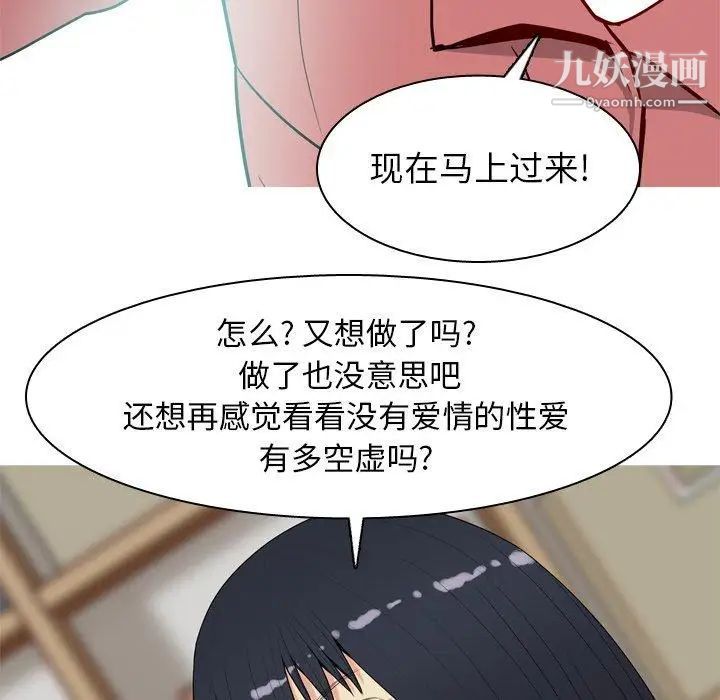 《恋爱前奏曲：归来》漫画 第28話