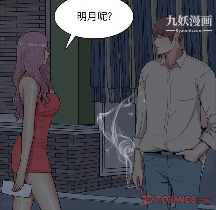 《恋爱前奏曲：归来》漫画 第29話