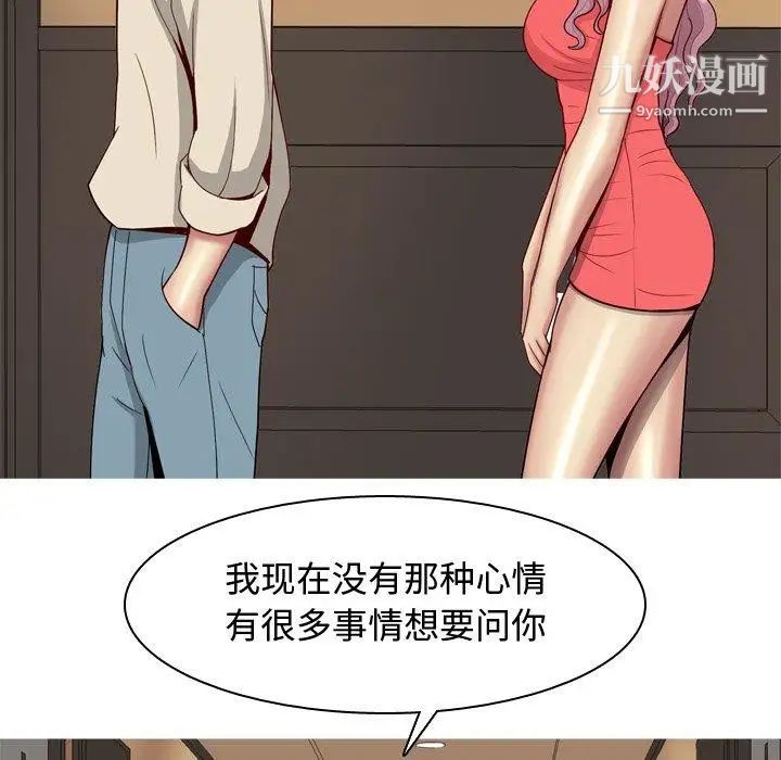 《恋爱前奏曲：归来》漫画 第29話