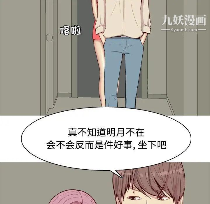 《恋爱前奏曲：归来》漫画 第29話