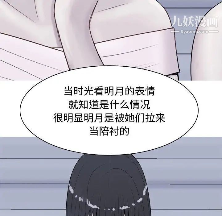 《恋爱前奏曲：归来》漫画 第29話