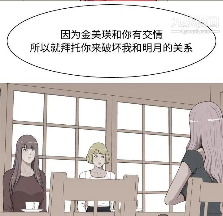 《恋爱前奏曲：归来》漫画 第29話