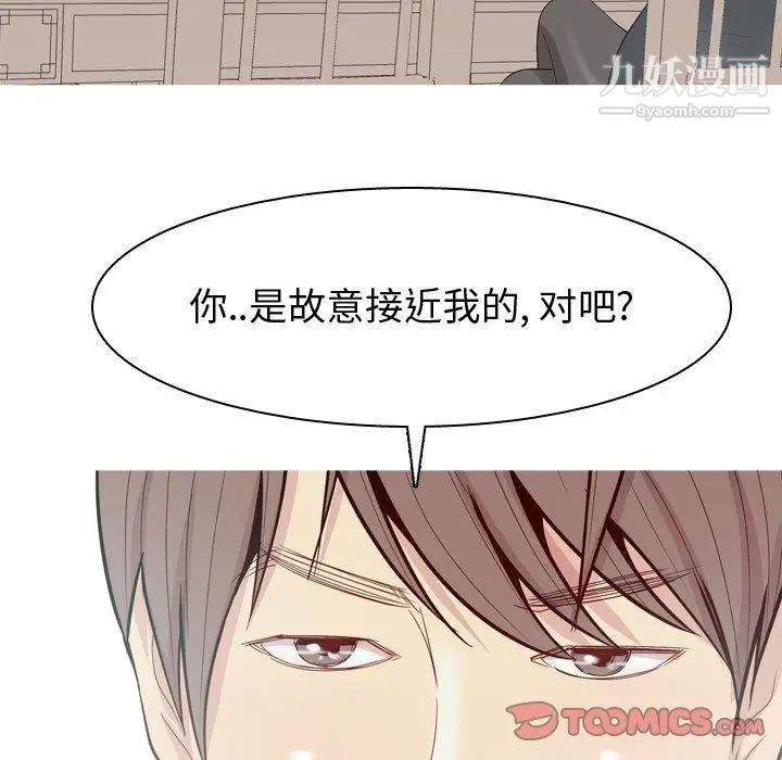 《恋爱前奏曲：归来》漫画 第29話